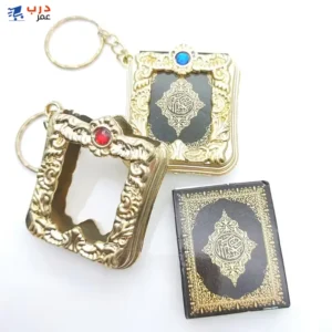 مصحف مصغر مصحف مصغر