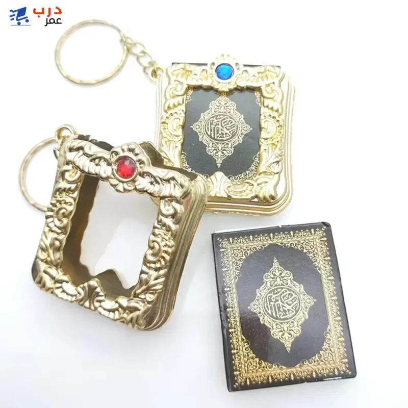 مصحف مصغر مصحف مصغر