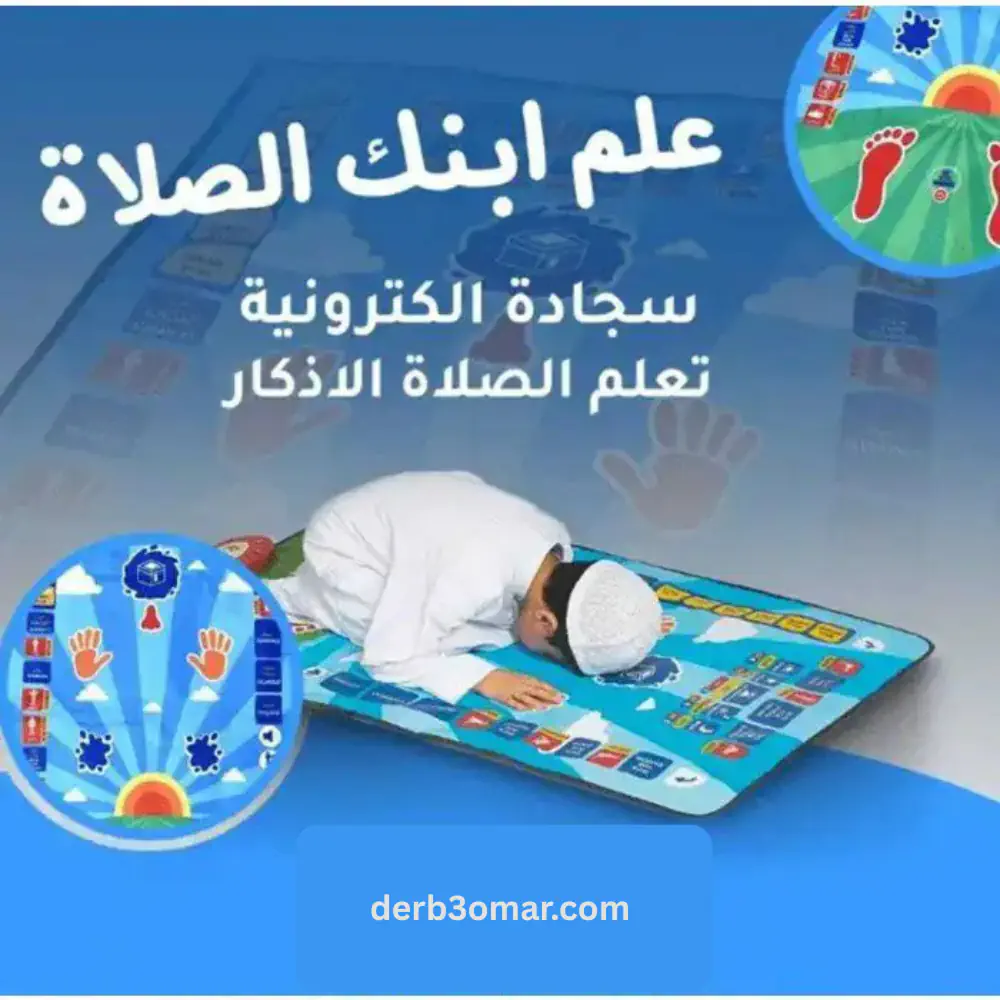 Tapis de Prière Éducatif Interactif pour Enfants – سجادة صلاة تعليمية إلكترونية au Maroc - Derb 3omar Boutique